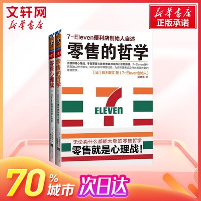 Phàn Đăng đề nghị bán lẻ TRIẾT HỌC + Tâm lý bán lẻ 2 Tập 7-11 cửa hàng tiện lợi người sáng lập linh mộc mẫn văn tự readm