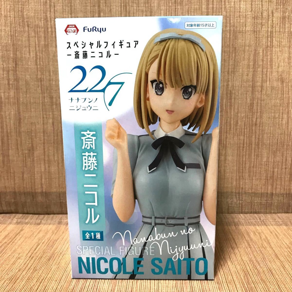 22/7 - Special Figure -Nicole Saito-