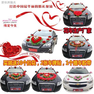 Bộ hoa giả trang trí xe hơi đám cưới xinh xắn