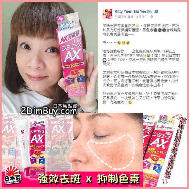 Kem bôi nám, tàn nhang Kracie Shimi ACE Ax nội địa Nhật 30g