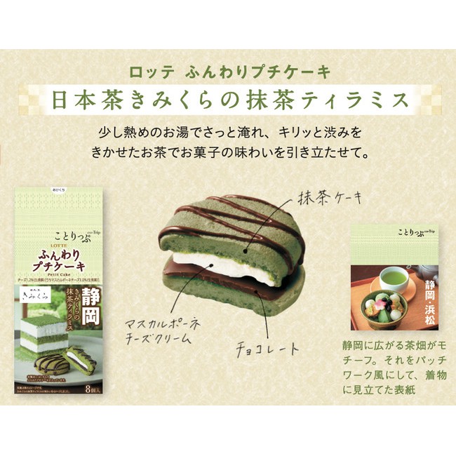 Bánh Chocopie Matcha Trà xanh Nhật Bản 85g (4 loại)