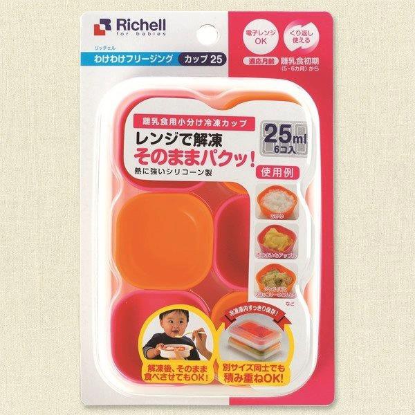 Khay trữ thức ăn Richell 25mlx6 - Hàng nội địa Nhật