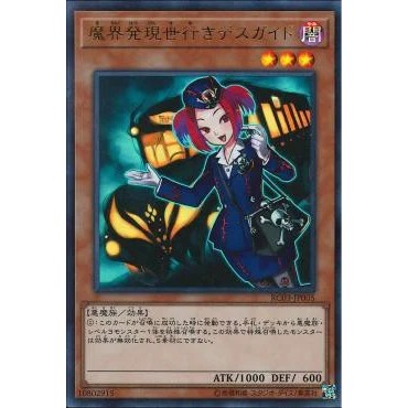 Lá bài thẻ bài Yugioh RC03-JP005 - Tour Guide From the Underworld - Ultra Rare