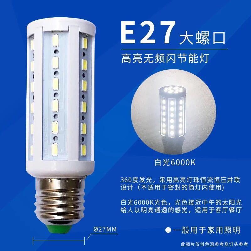 Bóng Đèn Led Siêu Sáng Loại Nhỏ E27 14