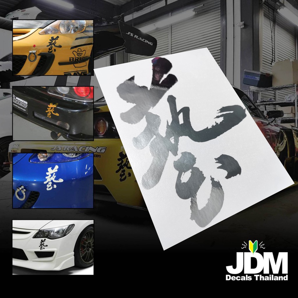Waza Sticker j 's racing Car Trang trí Wasa js HONDA
