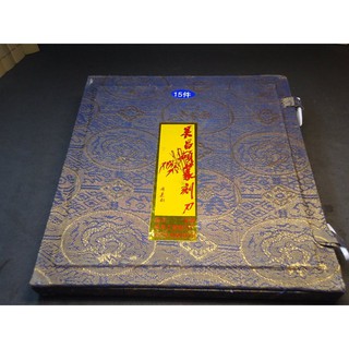 [CỔ NGHỆ THƯƠNG PHẨM] [CỔ NGHỆ] Bộ Dao Khắc Ấn Triện 15 cây