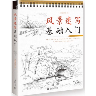 ARTBOOK VẼ PHÁC THẢO Phong Cảnh
