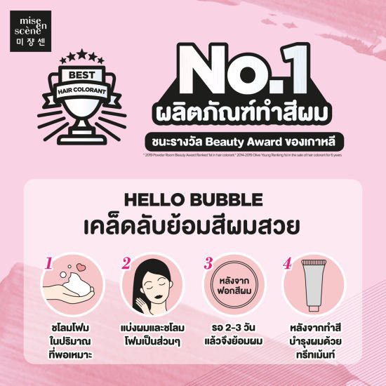 Thuốc Nhuộm Tóc tại nhà gội nhuộm Hello Bubble Foam Mise En Scene mẫu Black pink phong cách Hàn Quốc nhanh và hiệu quả