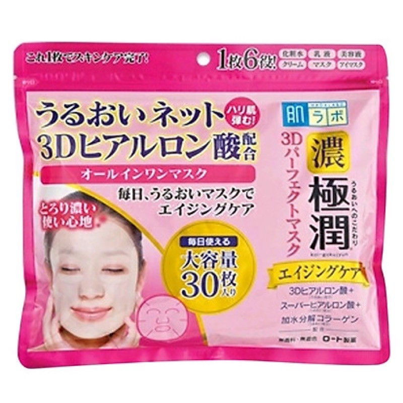 Mặt nạ dưỡng ẩm 3D hoàn hảo Hada Labo Gukujyun 3D Perfect Mask
