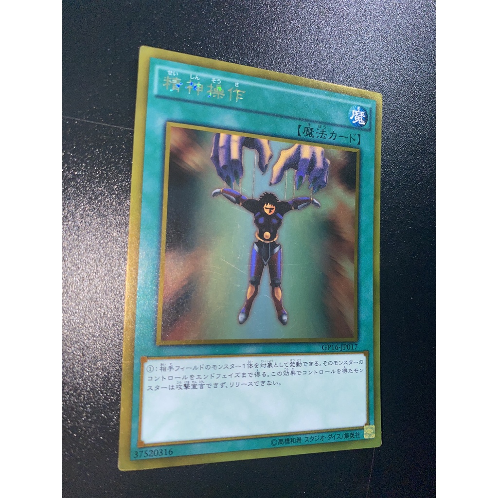 Thẻ bài GP16-JP017 - Mind Control Gold Rare