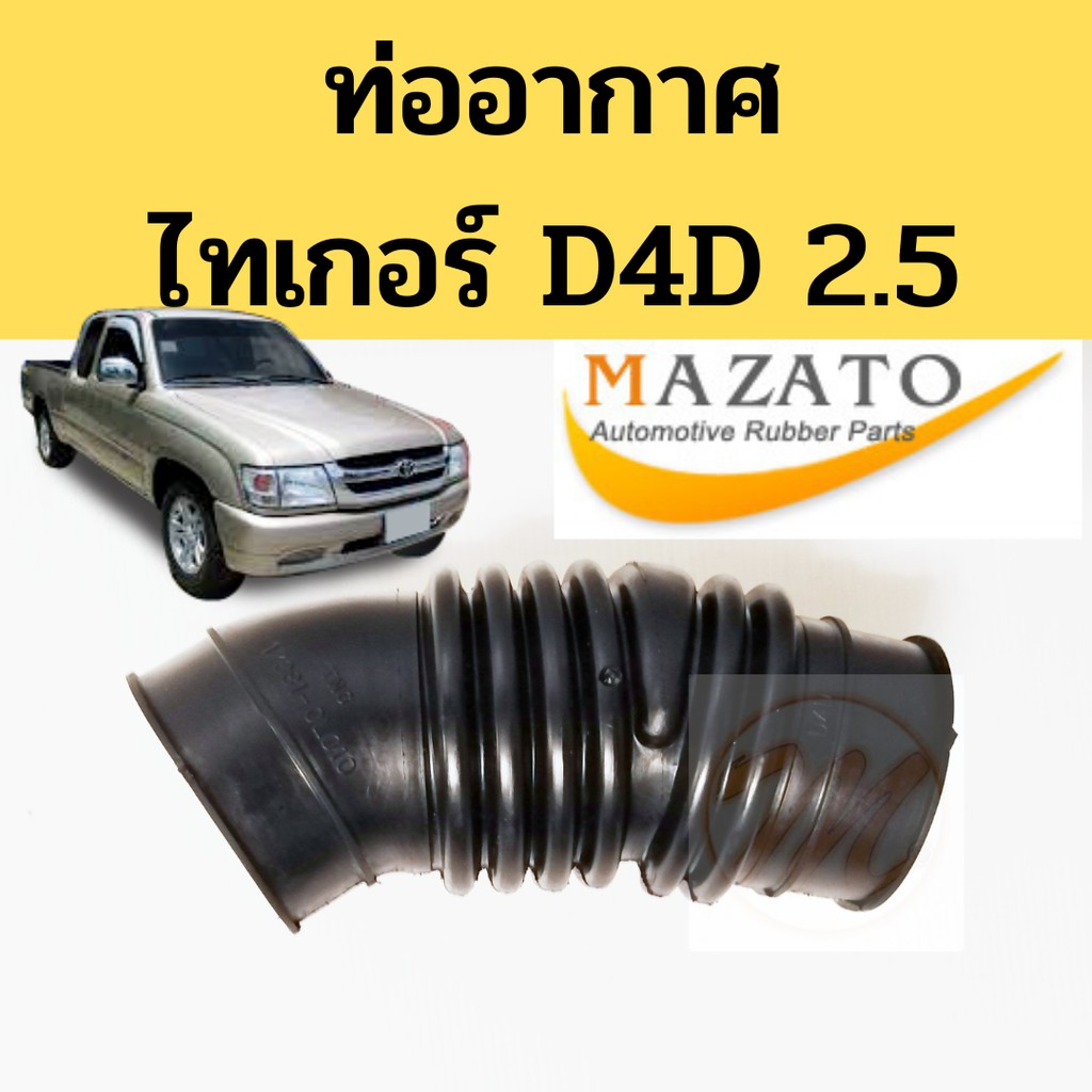 Ống dẫn khí TOYOTA Tiger D4D 2.5 2KD / Vòi D4D / Bộ lọc 2KD / D4D MAZATO TNG