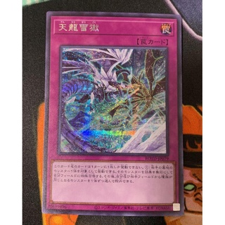 Thẻ bài Yugioh: Ice Dragon's Prison