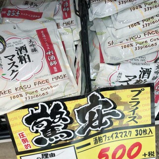 Mặt nạ cám gạo sake kasu face mask 33 miếng của nhật bản