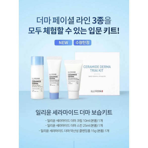 Set ILLIYOON dưỡng da Ceramide Derma Moisturizing Trial Kit