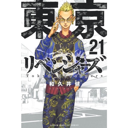 Tokyo Revengers vol.21 gốc Nhật