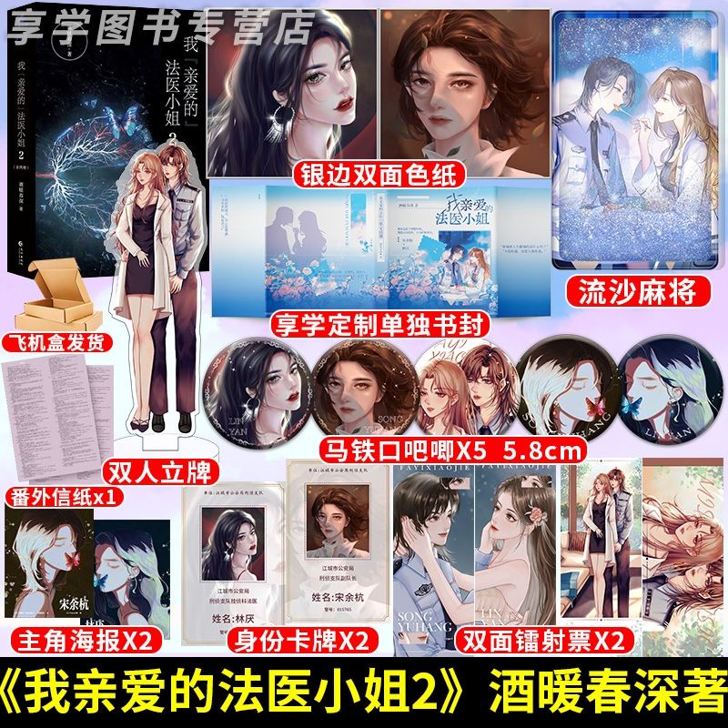 Bách hợp Tiểu thư pháp y thân ái của tôi tập 2 bản Trung