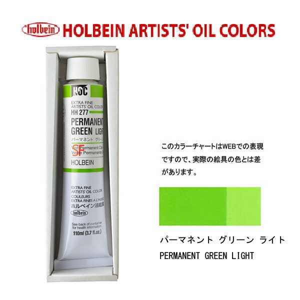 Tông xanh lục màu sơn dầu 110ml Holbein Oil Colors - tuýp lẻ