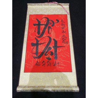 Tranh thư pháp chữ Đỗ Đạt 35cm