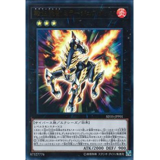 [ Zare Yugioh ] Lá bài thẻ bài SD35 -JPP01 - Salamangreat Miragestallio - Ultra Rare