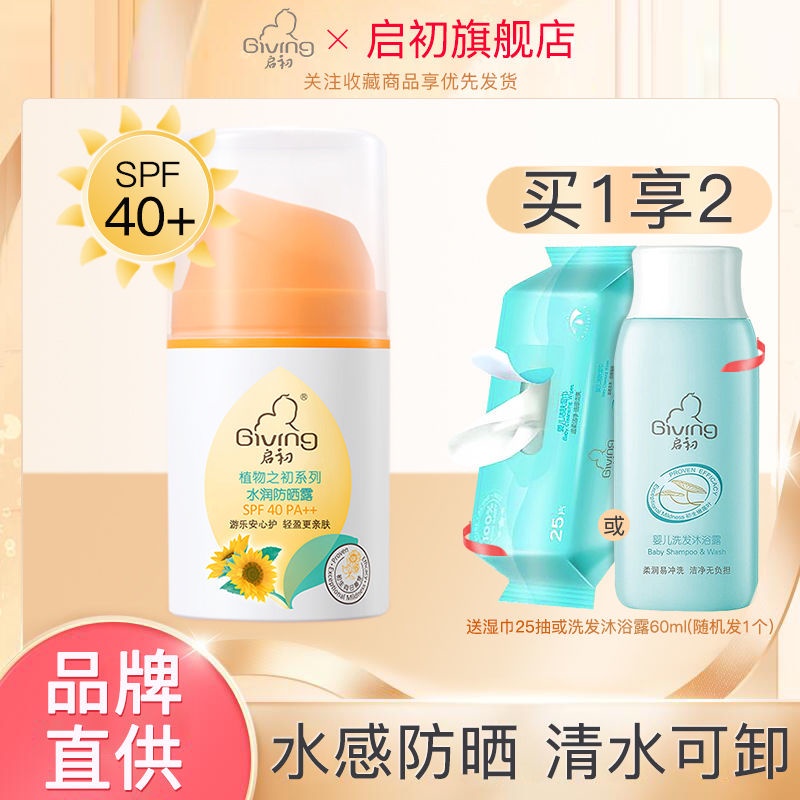 ☂Kem chống nắng cho trẻ em Qichu Anti-UV PA ++ Gentle Moisturizing Cream SPF40 cho Kem chống nắng dành cho trẻ em