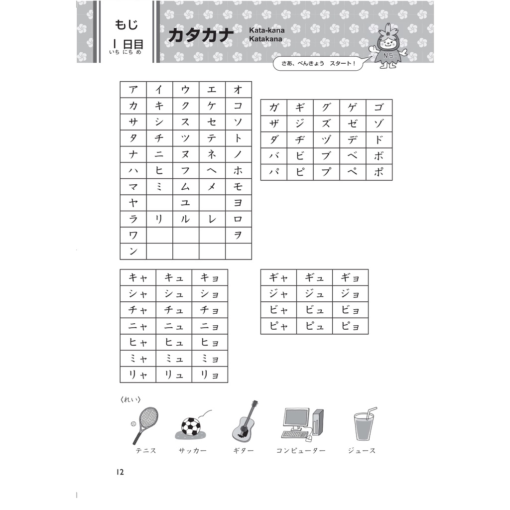 Sách 15 Ngày Cũng Cố Kiến Thức Nền Tảng N5 - Giải Pháp Cho Kỳ Thi Năng Lực Tiếng Nhật