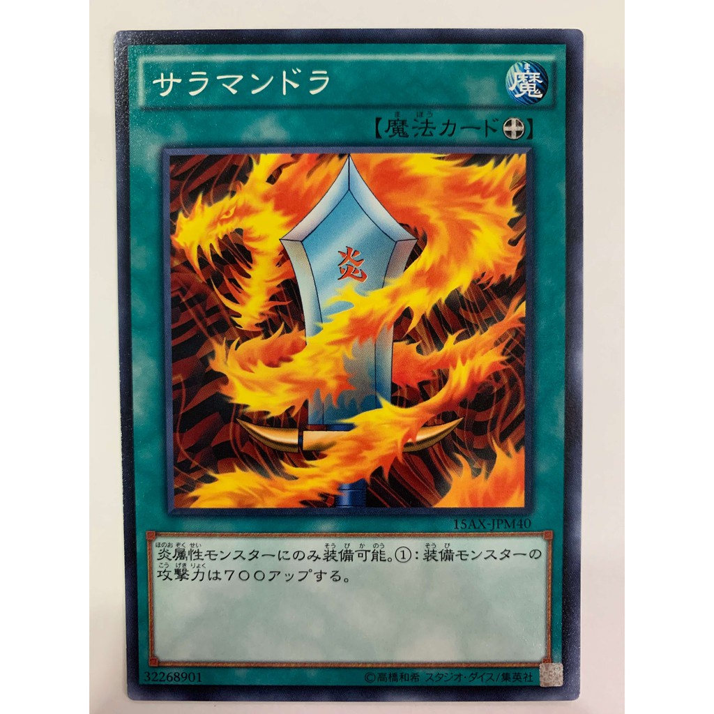 Thẻ bài YUGIOH - OCG - Salamandra - 15AX-JPM40 - Common