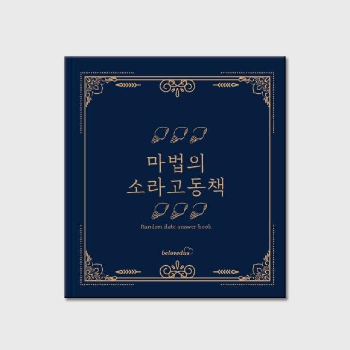 Sách Vải ARTBOX Hàn Quốc Random Date Answer Book