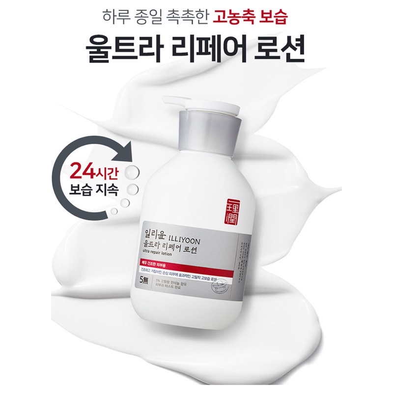 Sữa Dưỡng Siêu Cấp Ẩm Phục Hồi Tái Tái Da ILLIYOON chính hãng nội địa Hàn