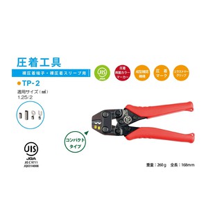 Kìm bấm cos Tsunoda TP-2