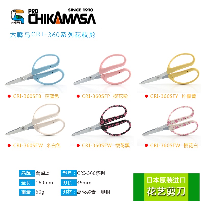 Kéo cắt cành cây Chikamasa CRI-360SFB