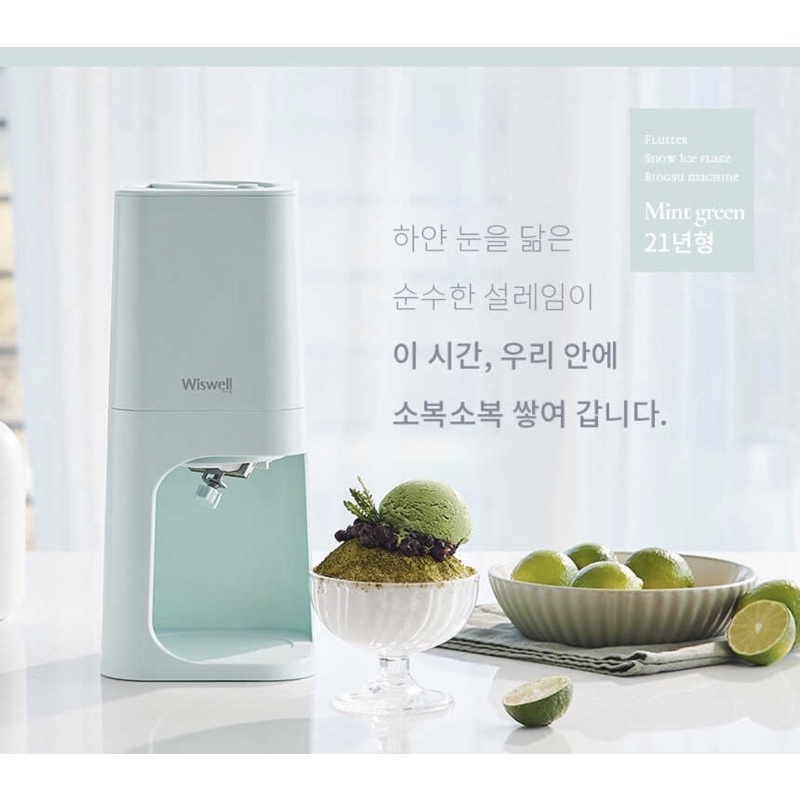 MÁY LÀM ĐÁ BÀO WISWELL CHUẨN HÀN QUỐC