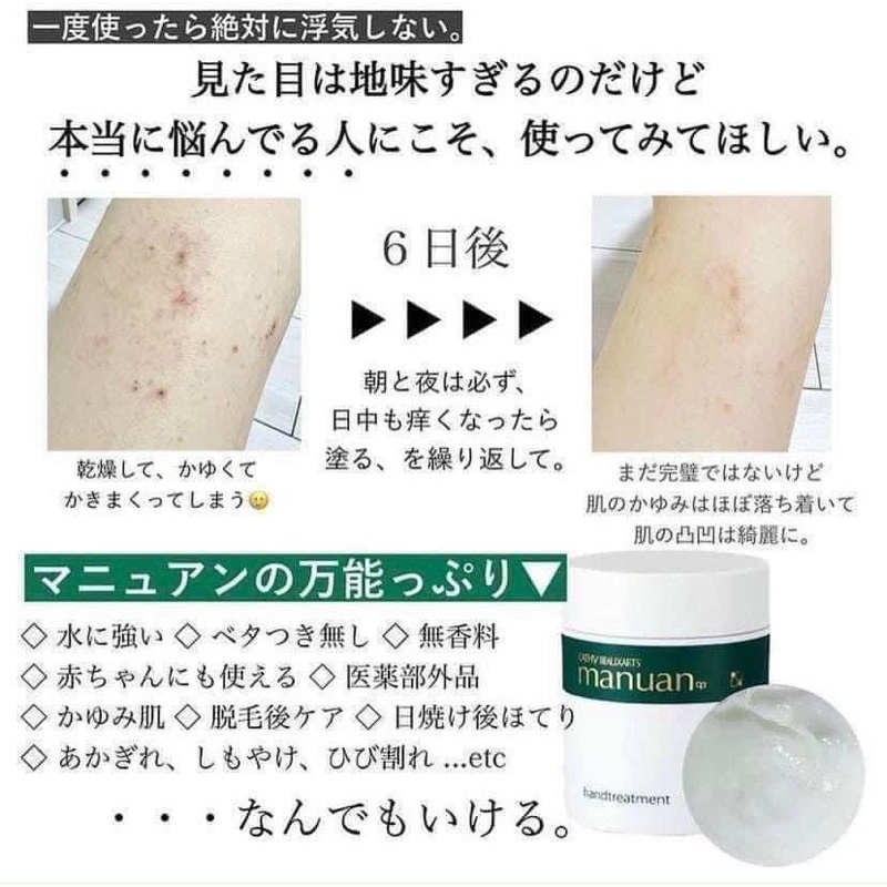 KEM DƯỠNG ẨM DA TAY MANUAN 83G