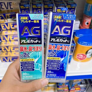 Vỏ hộp để đựng  xịt mũi ag của Nhật 30ml