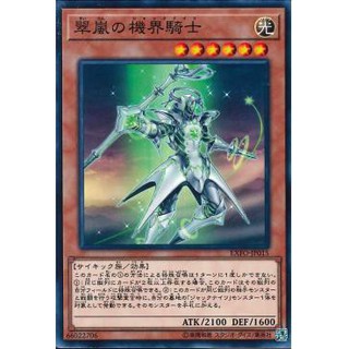 Lá bài thẻ bài Yugioh EXFO-JP015 - Mekk-Knight Green Horizon
