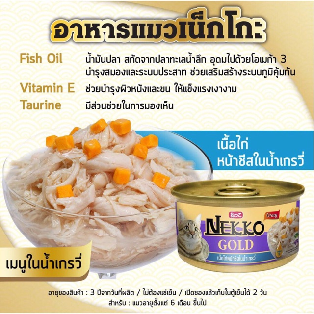 Pate Nekko Gold cho mèo dạng lon 85g