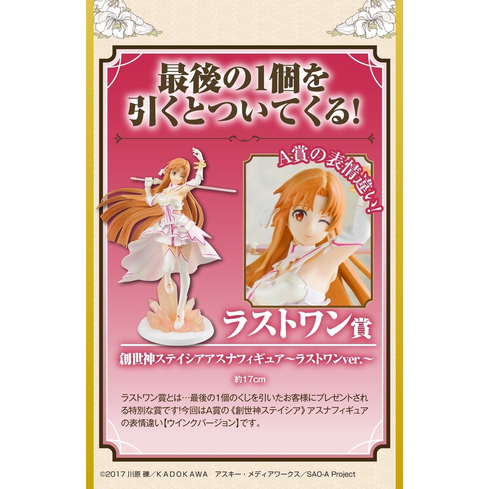 Mô Hình Figure Nhân Vật Anime Asuna, Ichiban Kuji Sword Art Online Alicization War of Underworld (Last One Prize) Bandai