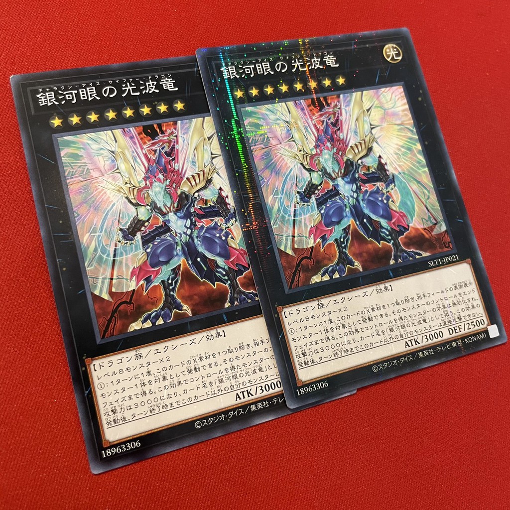 Galaxy-Eyes Cipher Dragon