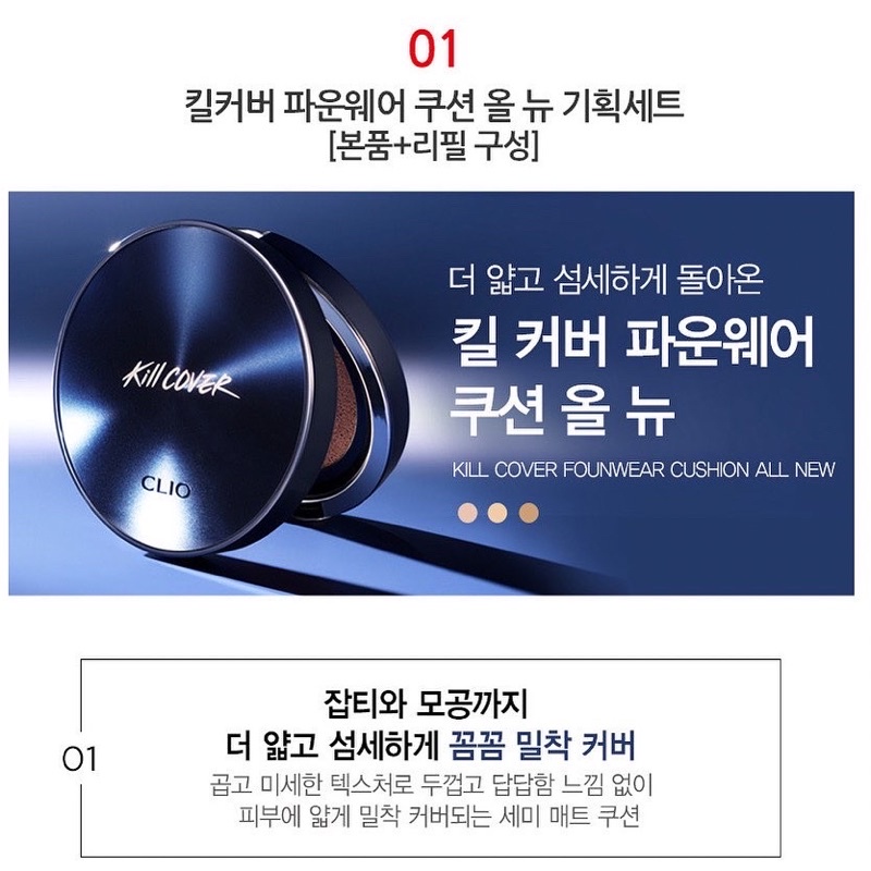 [NEW 2021] Phấn nước Clio Kill Cover founwear cushion all new