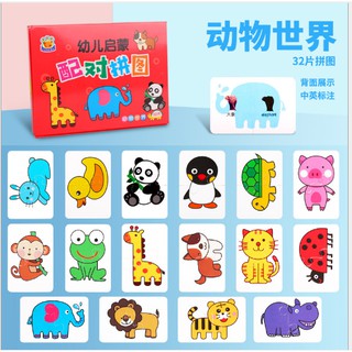 Bộ 16 thẻ ghép hình cho bé