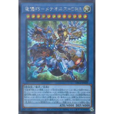 [ Zare Yugioh ] Lá bài thẻ bài DBGI-JP029 - Draitron Meteornis=DRA - Secret Rare