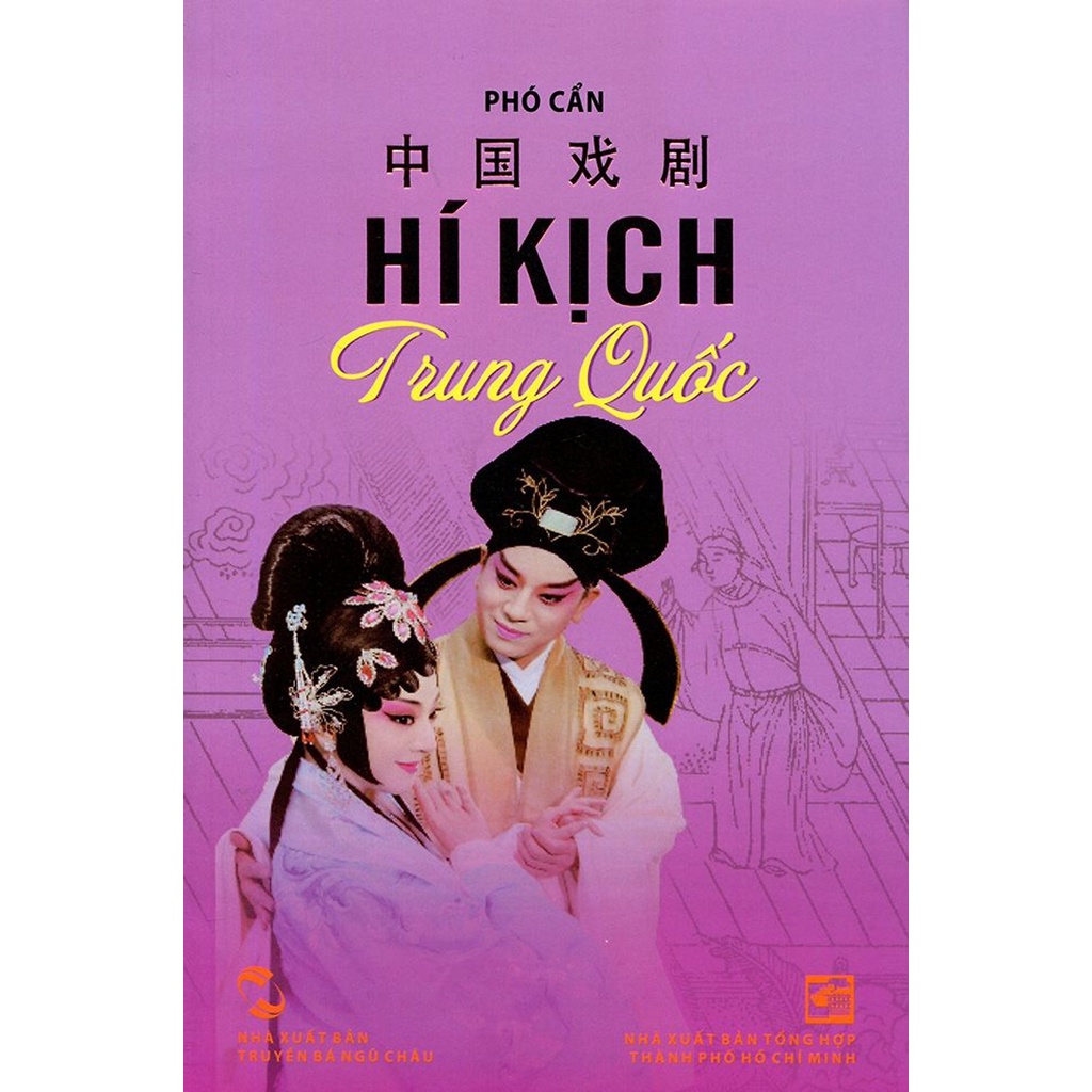 Sách Hí Kịch Trung Quốc