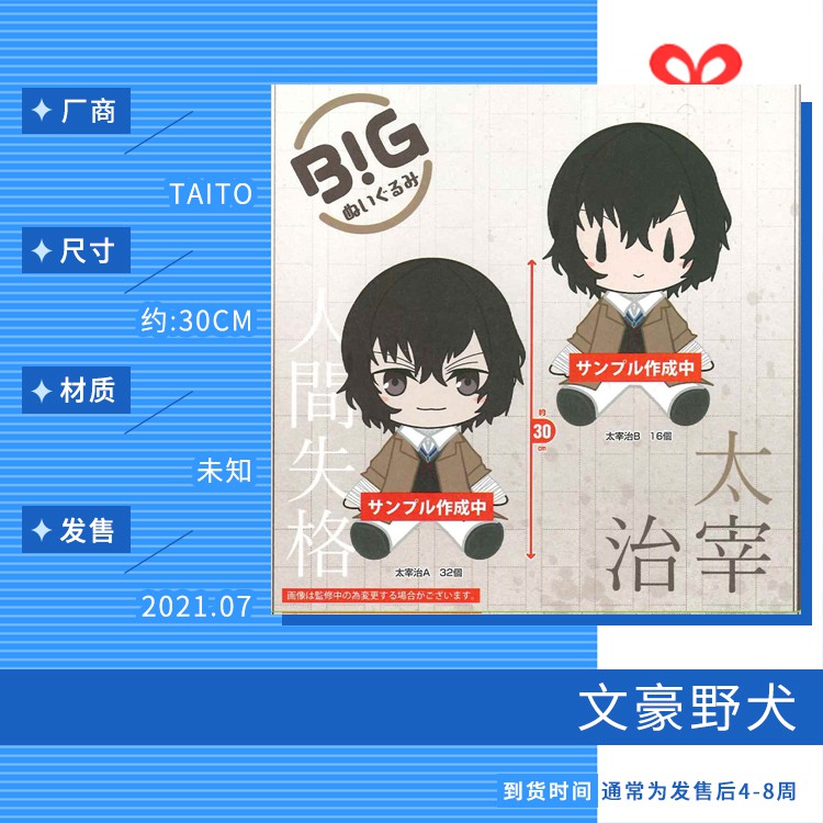 Gan Rakuya tại chỗ Taito Bungou Con chó đi lạc Dazai Osamu đang ngồi BIG Búp bê sang trọng ngoại vi