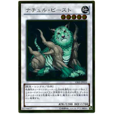 Naturia Beast GS05-JP010