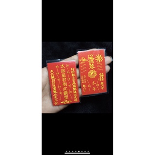 Ấn thái tuế, xu tiền tài