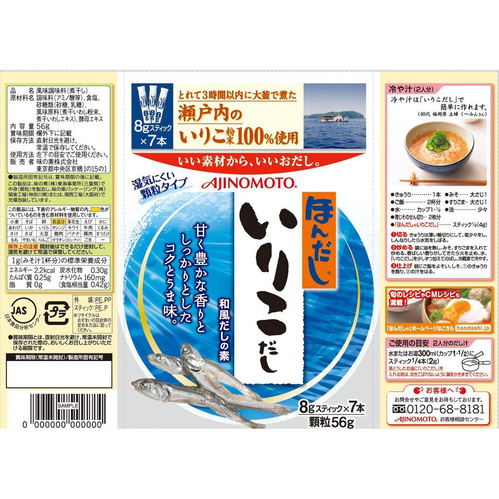 Hạt Nêm Cá Cơm Ajinomoto 56Gram Nhật Bản