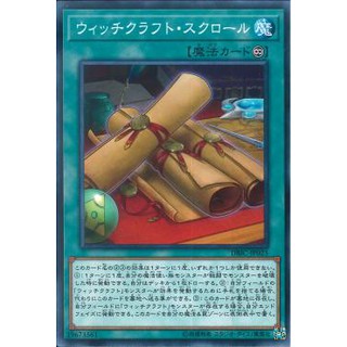 [ Zare Yugioh ] Lá bài thẻ bài  DBIC-JP025 - Witchcrafter Scroll