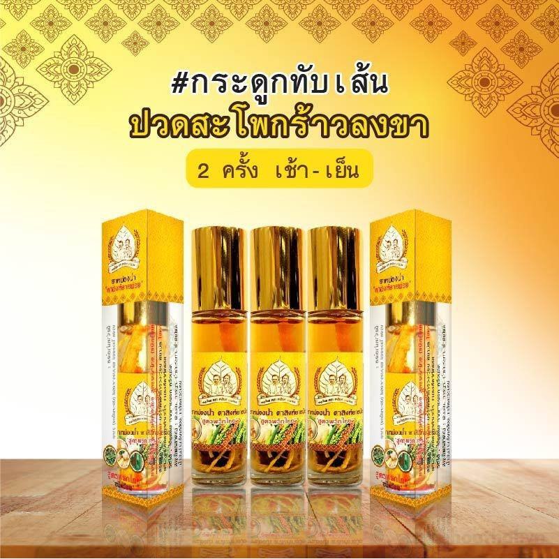 Dầu ṫhảo mộc Herb Oil Balm Tasing Yainoi Thái Lan