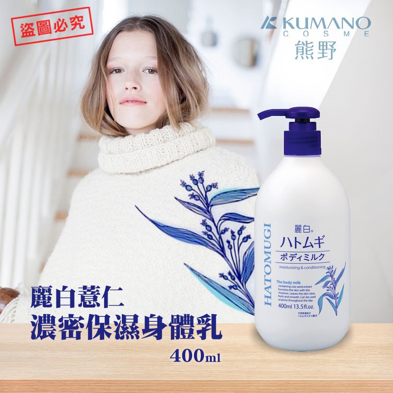 Sữa dưỡng thể trắng da chiết xuất ý dĩ 400ml Nhật Bản - 4513574029606 - Kan shop hàng Nhật
