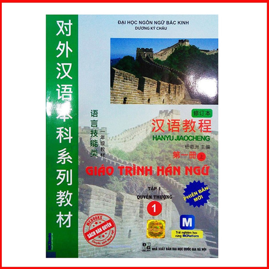 Sách - Giáo Trình Hán Ngữ 1 Tập 1 Quyển Thượng Phiên bản mới