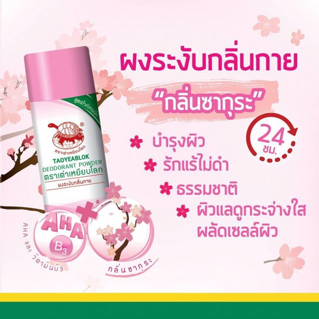 Phấn khử mùi nách thần thánh Taoyeablok Deodorant Powder Thái Lan 22g